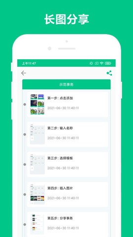 事务助手截图1