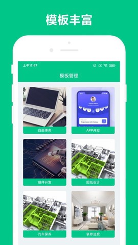 事务助手截图2