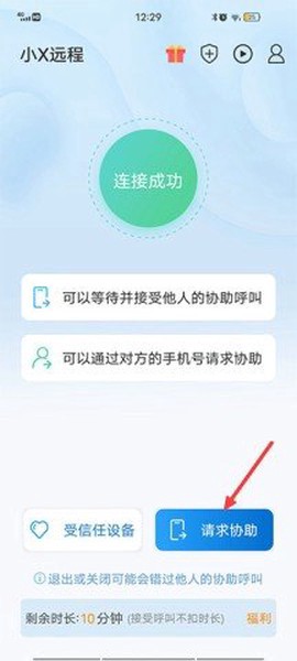 小X远程截图2