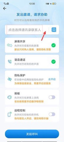 小X远程截图3