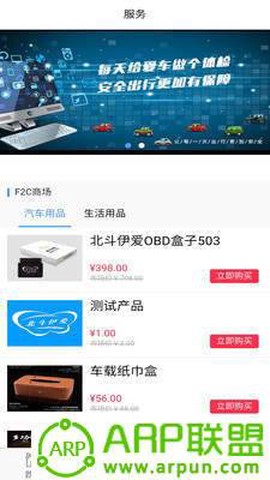 伊爱车联截图2