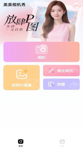美美相机秀截图1