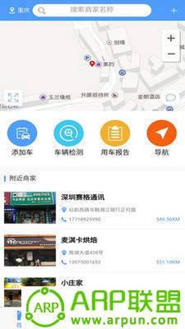 伊爱车联截图3