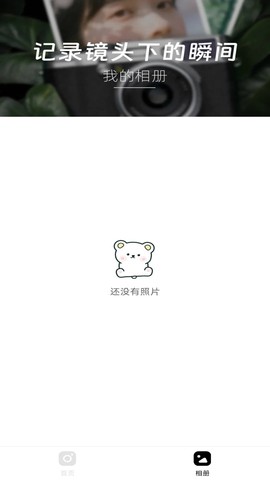 美美相机秀截图2