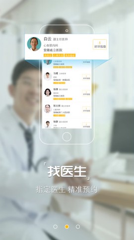 安徽医疗便民[图2]