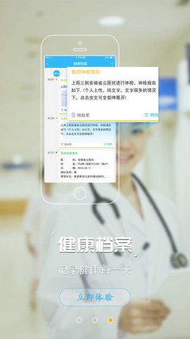 安徽医疗便民截图3