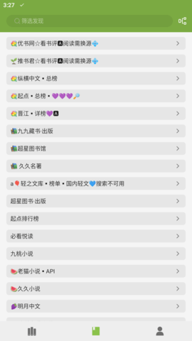 葫芦小说截图3
