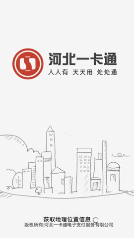 河北一卡通截图3