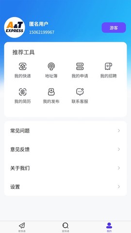 安通中越速运截图1