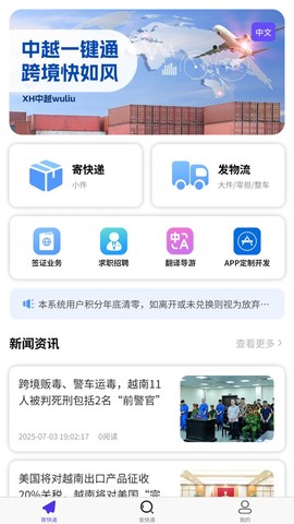 安通中越速运截图2