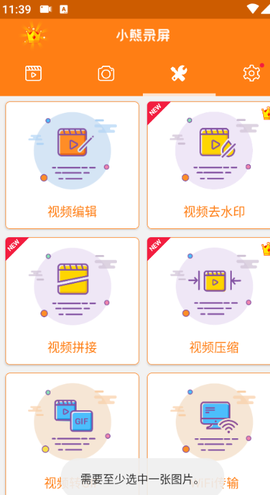 小熊录屏截图1