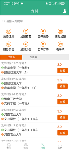 郑州行截图1