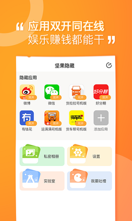 坚果隐藏截图2