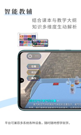 生动科学AR截图1
