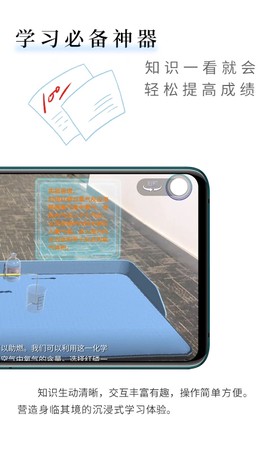 生动科学AR截图2