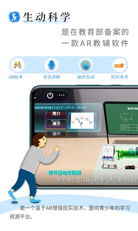 生动科学AR截图3