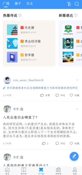 全球学术快报[图5]
