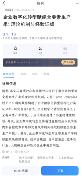 全球学术快报[图6]