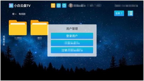 小白云盘截图1