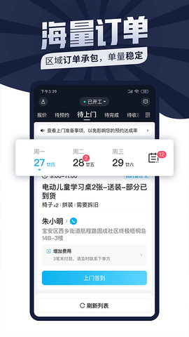 万师傅师傅版截图2