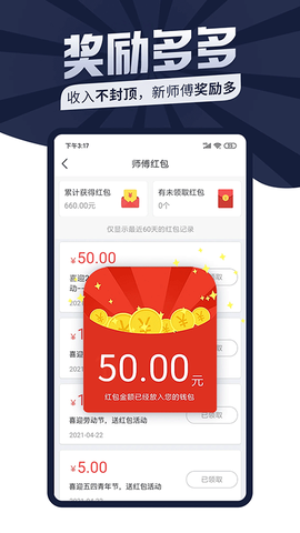 万师傅师傅版截图3