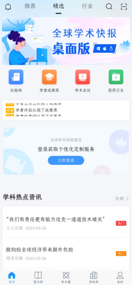 全球学术快报截图2