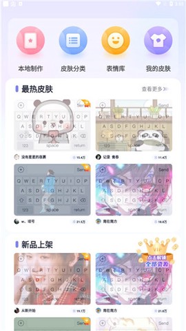 神奇键盘皮肤[图4]