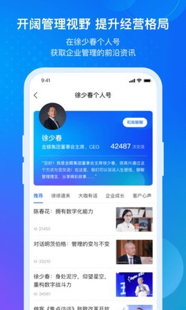 金蝶云截图2