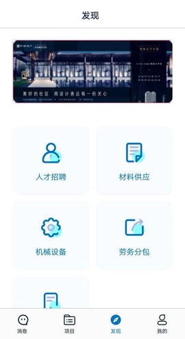 慧管工地截图3