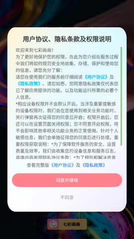 七彩画画截图1