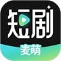 麦萌短剧