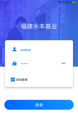 梯保智联截图3