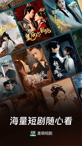 麦萌短剧截图1