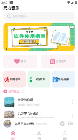 元力音乐截图1