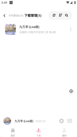 元力音乐截图2