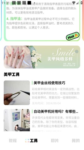 美甲设计[图3]