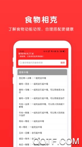 乐食谱截图2