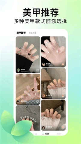美甲设计截图3