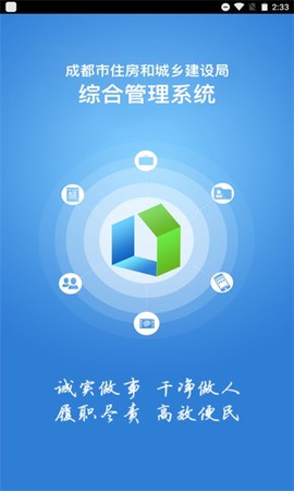 成都住建截图1