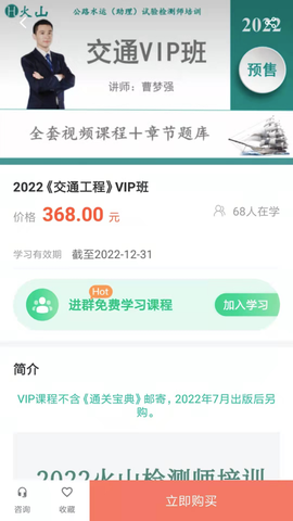 火山检测师截图3