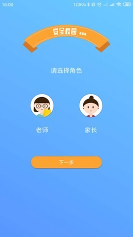 安全校园[图1]