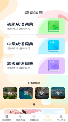 答题好运来截图2