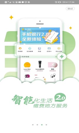 龙江银行截图3