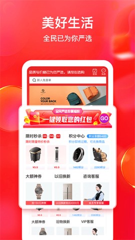 全民严选截图3