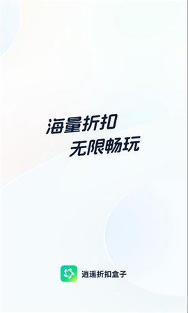 逍遥折扣盒子[图1]