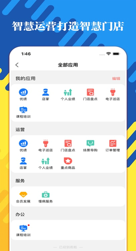 智店通截图1