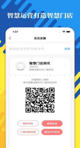 智店通截图2