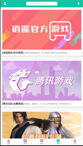 逍遥折扣盒子截图2