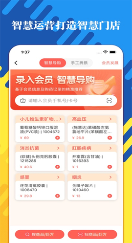 智店通截图3