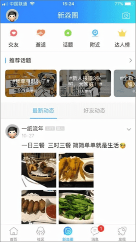 新三水截图3